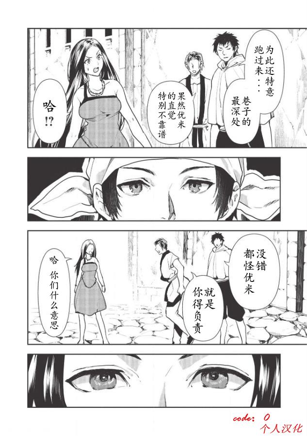 🍜异世界料理道 第26话 第6页