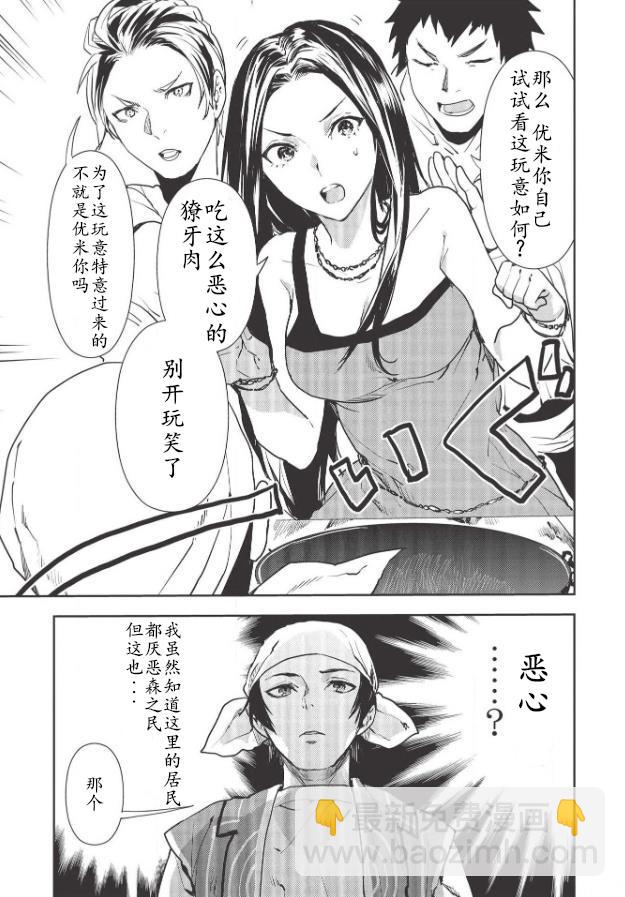 🍜异世界料理道 第26话 第7页