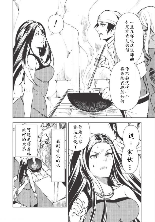 🍜异世界料理道 第26话 第8页