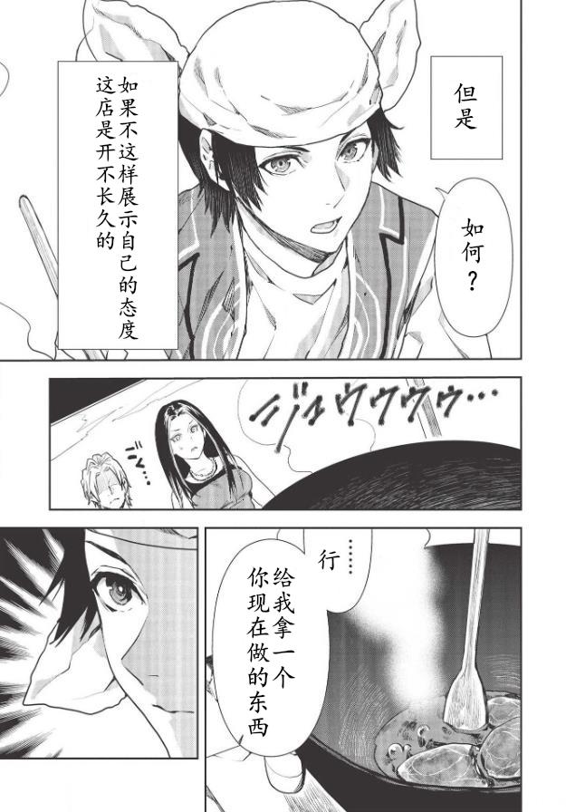 🍜异世界料理道 第26话 第9页