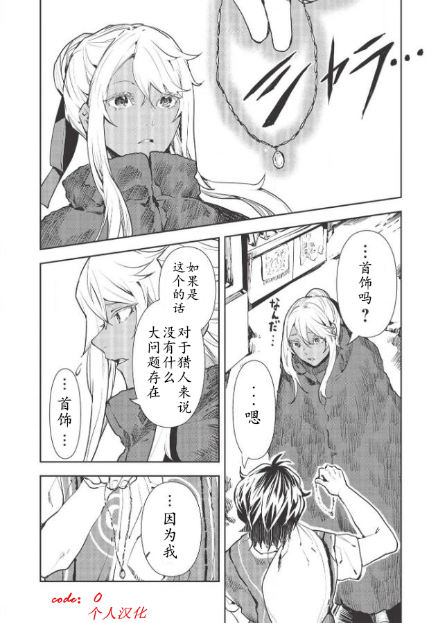 🍜异世界料理道 第28话 第10页
