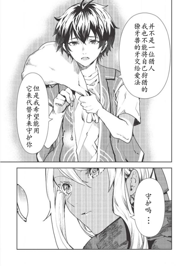 🍜异世界料理道 第28话 第11页