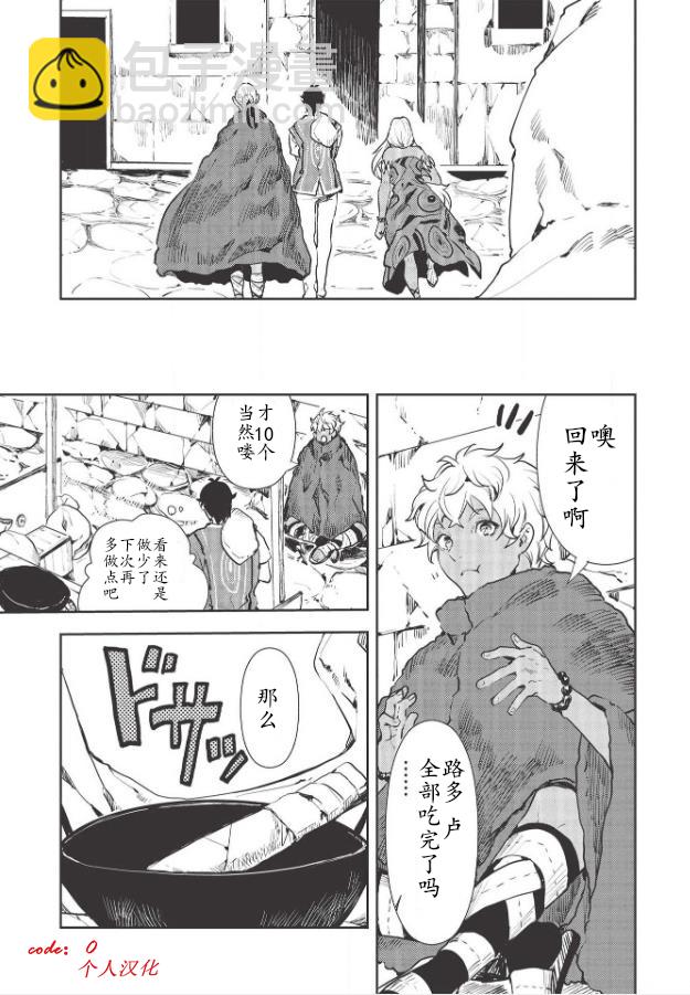 🍜异世界料理道 第28话 第15页