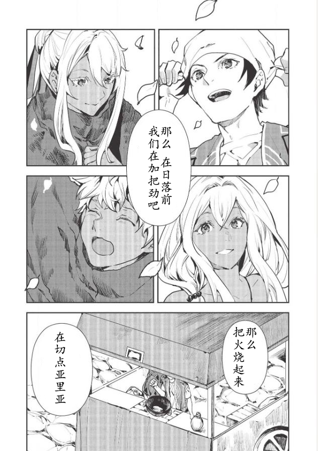 🍜异世界料理道 第28话 第16页