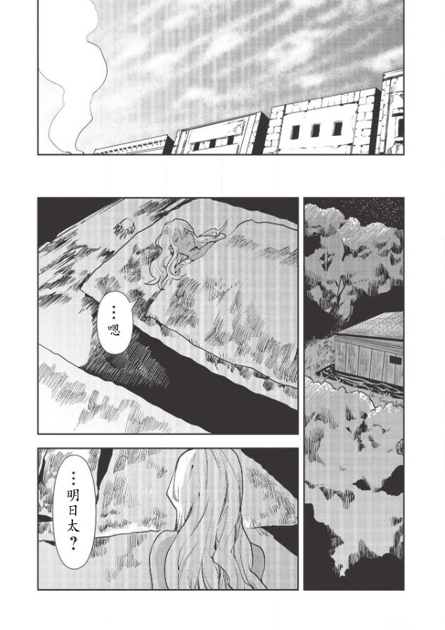 🍜异世界料理道 第28话 第17页