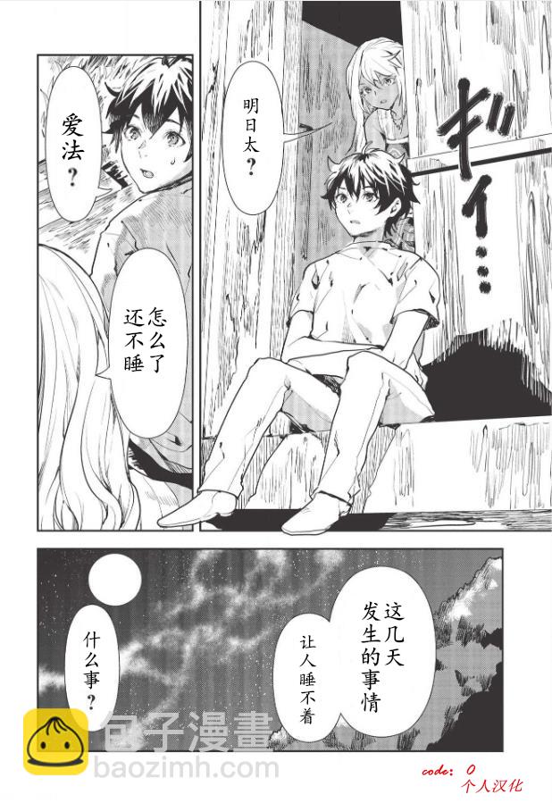 🍜异世界料理道 第28话 第18页