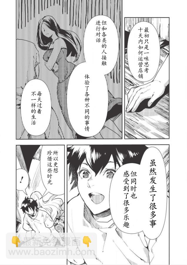 🍜异世界料理道 第28话 第19页