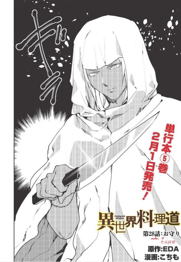 🍜异世界料理道 第28话 第2页