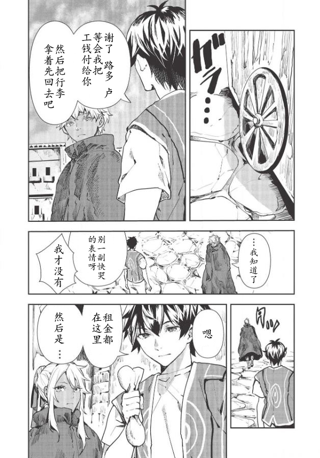 🍜异世界料理道 第28话 第23页