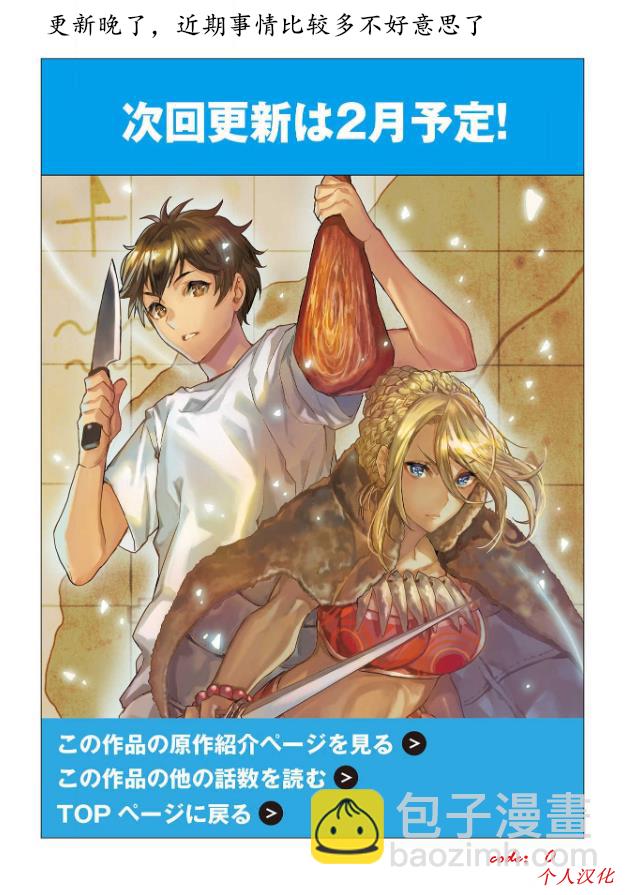 🍜异世界料理道 第28话 第25页