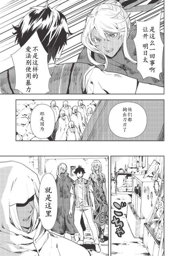 🍜异世界料理道 第28话 第3页