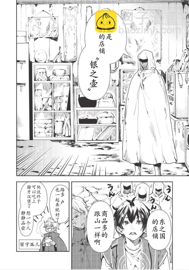 🍜异世界料理道 第28话 第4页