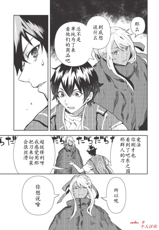 🍜异世界料理道 第28话 第5页