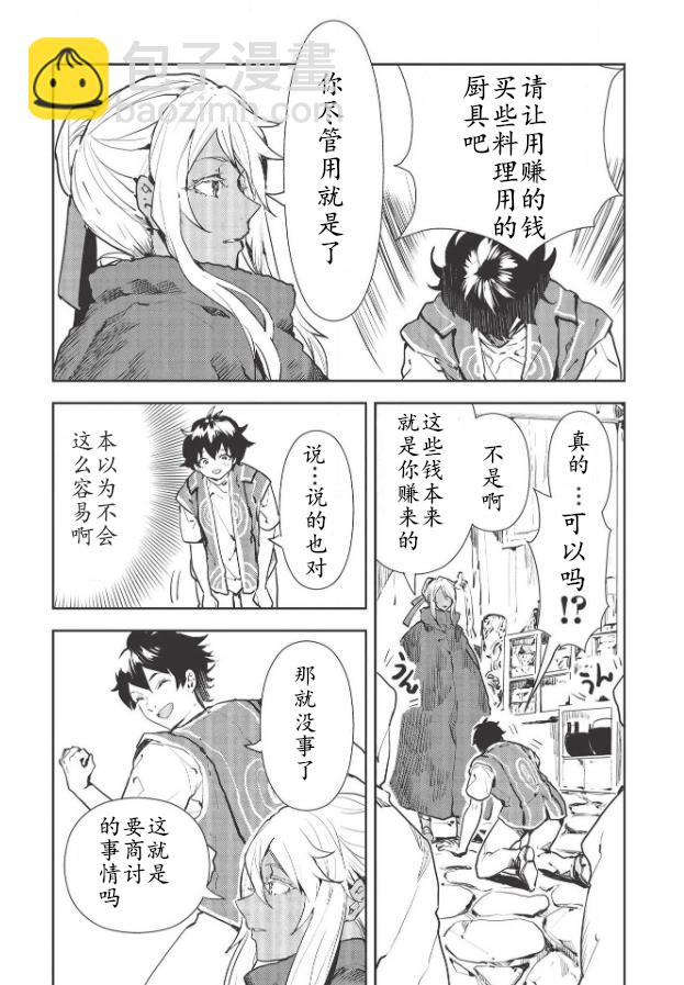 🍜异世界料理道 第28话 第6页