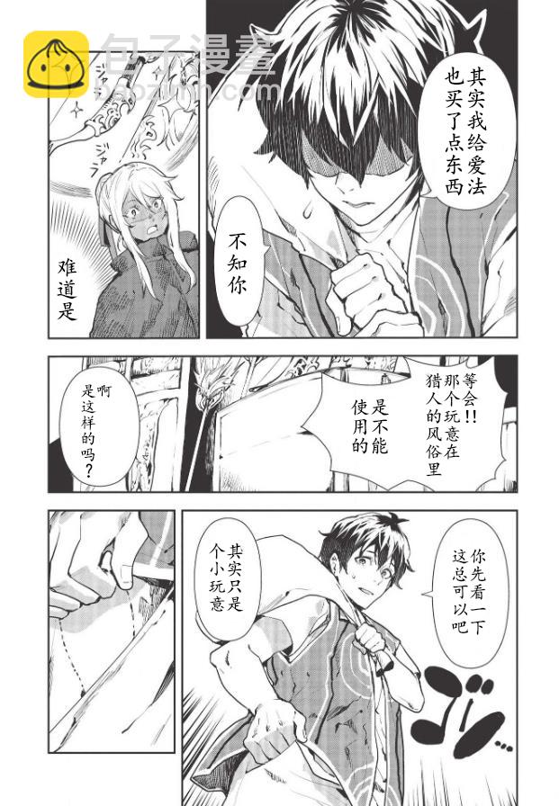 🍜异世界料理道 第28话 第9页