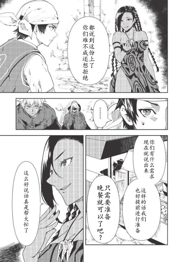 🍜异世界料理道 第30话 第1页