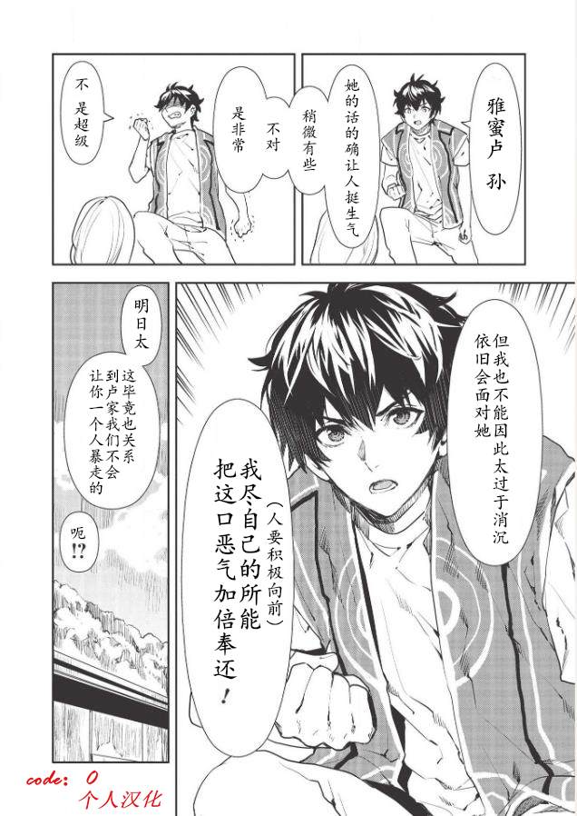 🍜异世界料理道 第30话 第10页