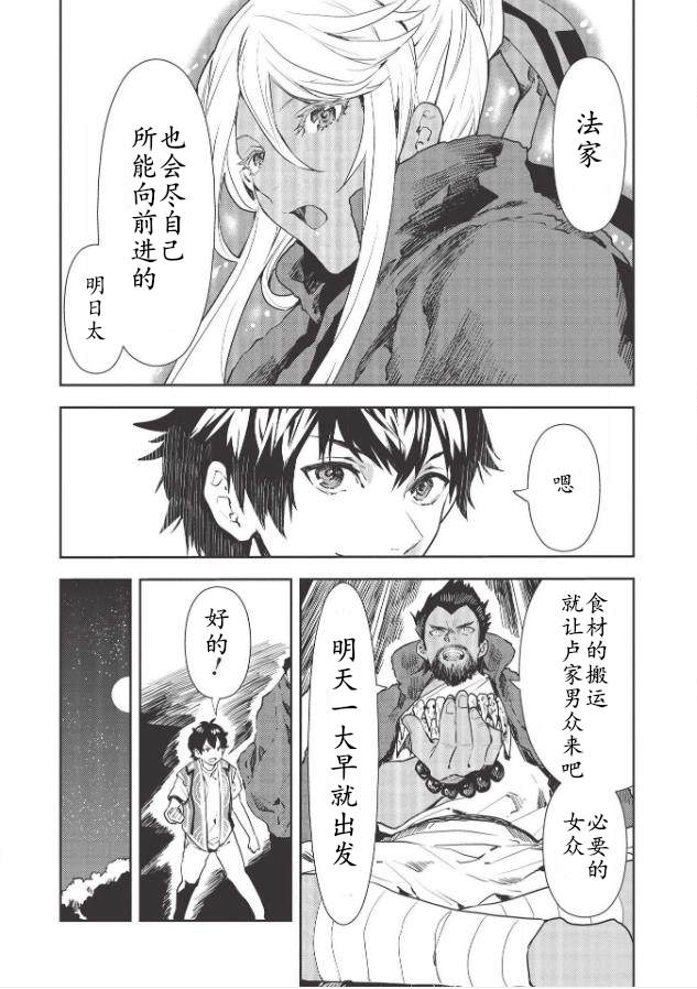 🍜异世界料理道 第30话 第11页