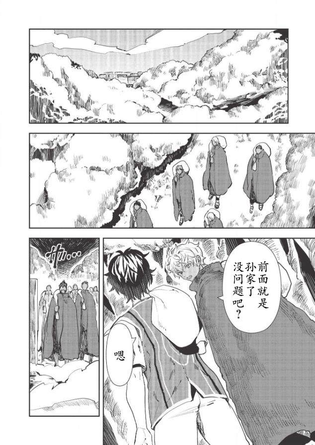 🍜异世界料理道 第30话 第13页