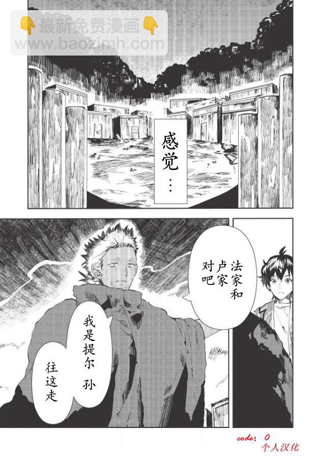 🍜异世界料理道 第30话 第14页