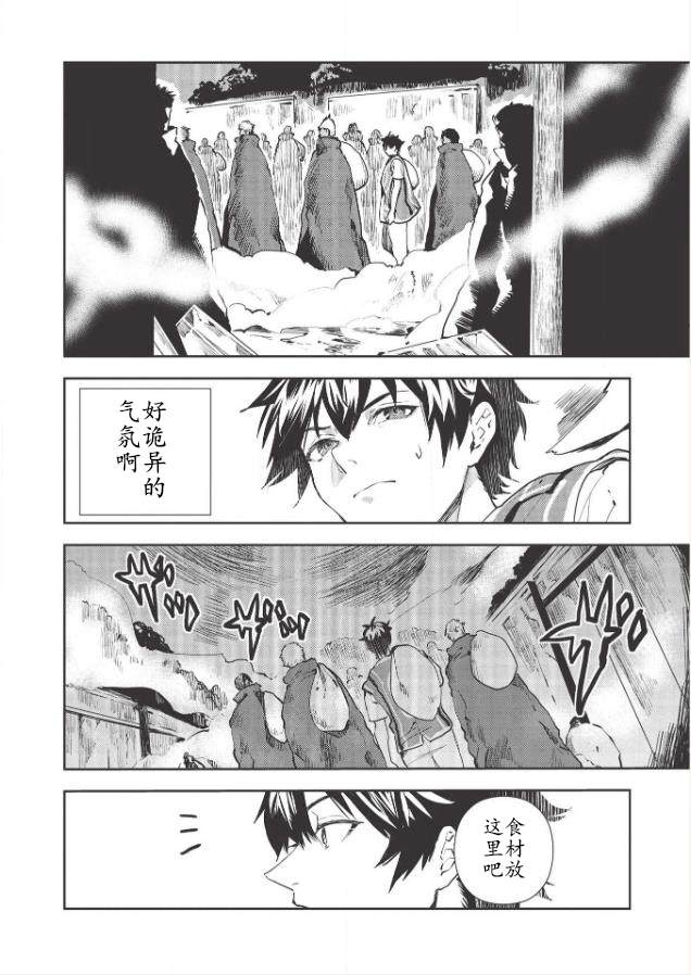 🍜异世界料理道 第30话 第15页