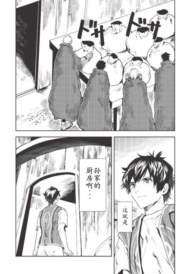 🍜异世界料理道 第30话 第16页