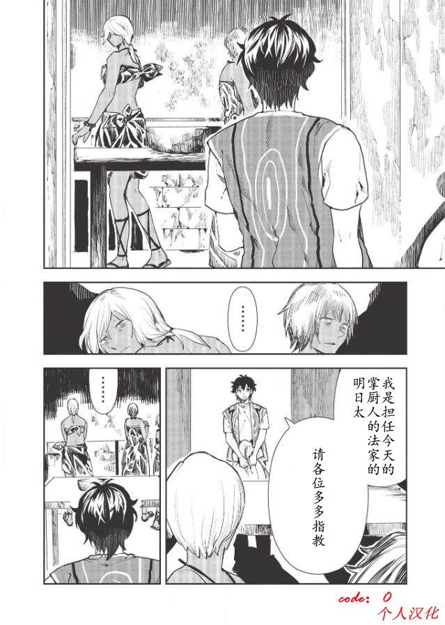 🍜异世界料理道 第30话 第17页
