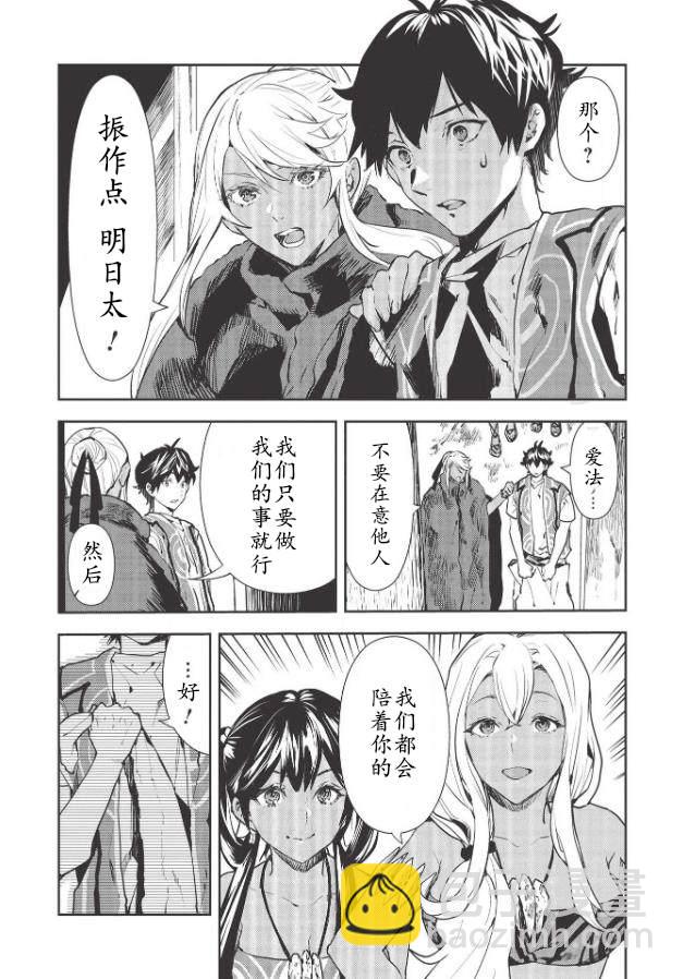 🍜异世界料理道 第30话 第18页
