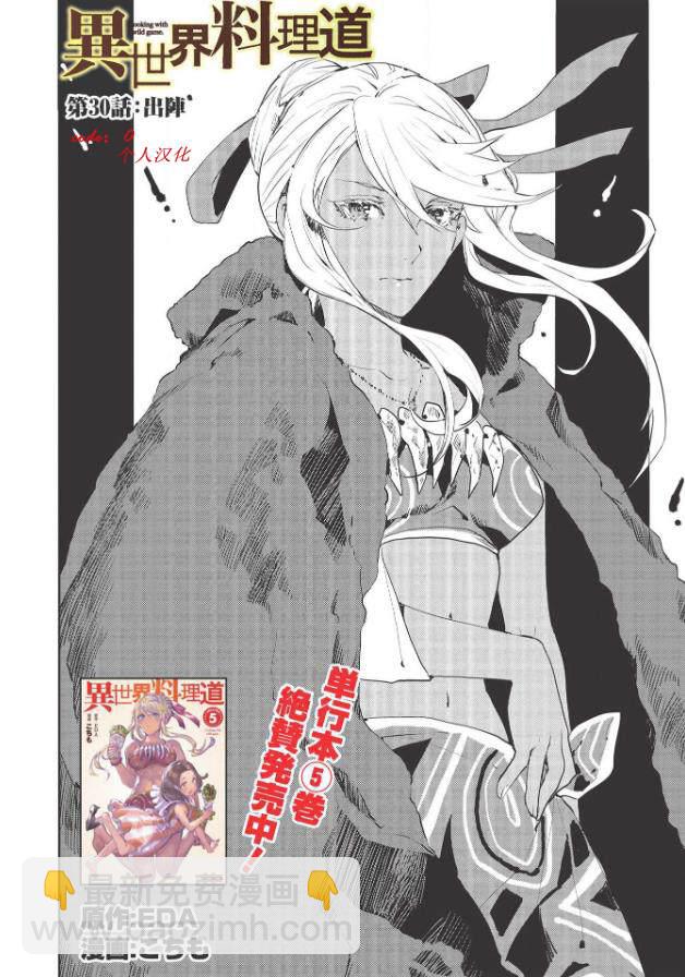 🍜异世界料理道 第30话 第2页