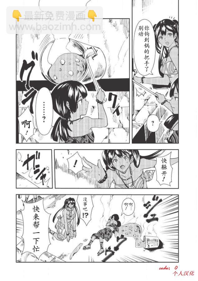 🍜异世界料理道 第30话 第20页