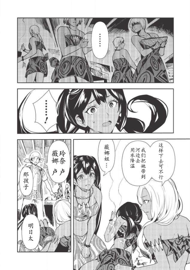 🍜异世界料理道 第30话 第21页