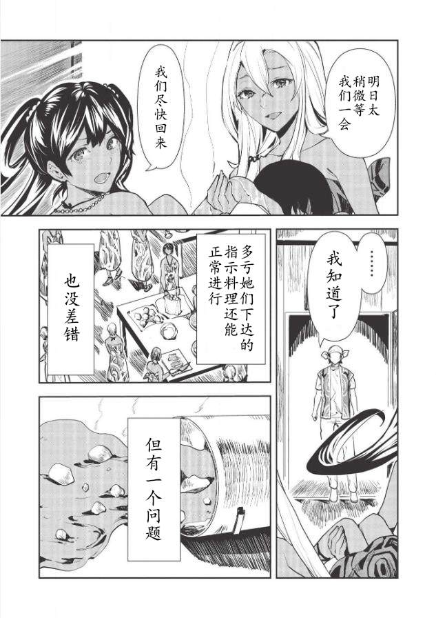 🍜异世界料理道 第30话 第22页