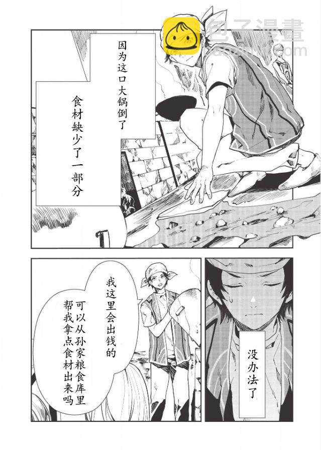 🍜异世界料理道 第30话 第23页