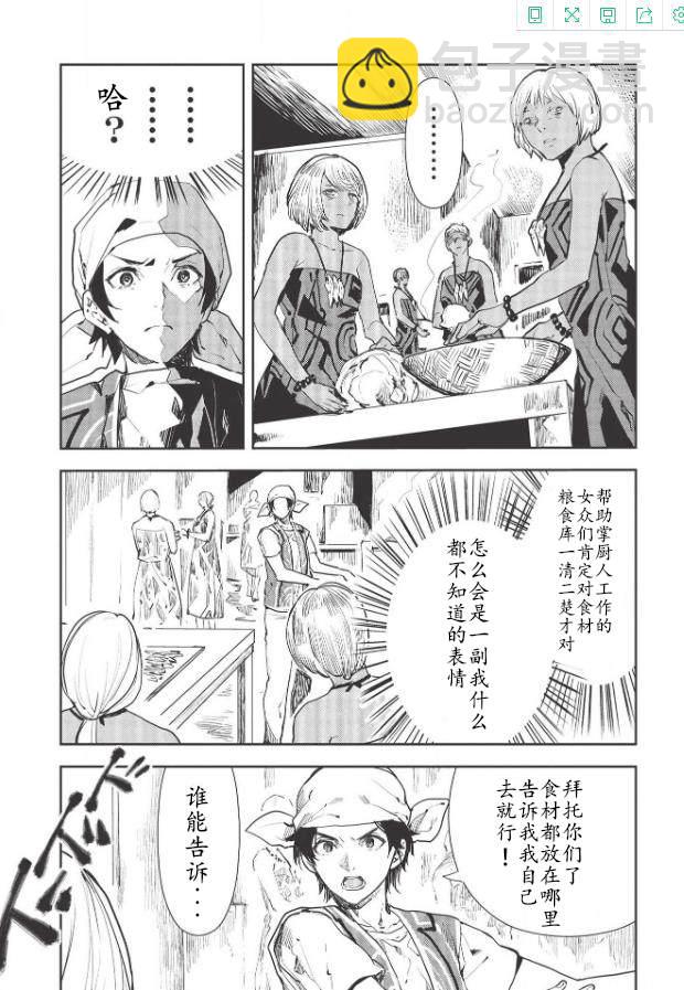 🍜异世界料理道 第30话 第24页