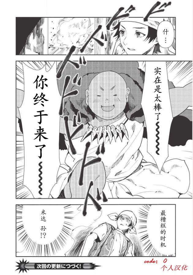 🍜异世界料理道 第30话 第25页