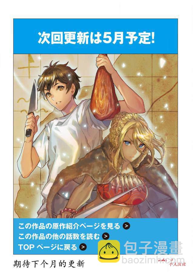 🍜异世界料理道 第30话 第26页
