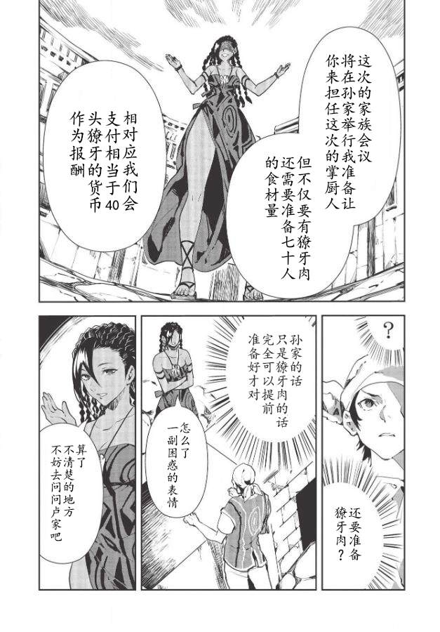 🍜异世界料理道 第30话 第3页