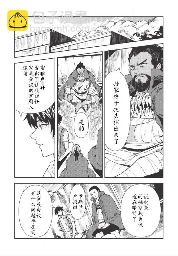 🍜异世界料理道 第30话 第4页