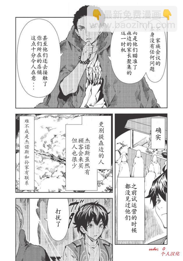 🍜异世界料理道 第30话 第5页