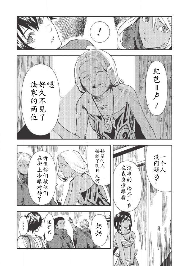 🍜异世界料理道 第30话 第6页