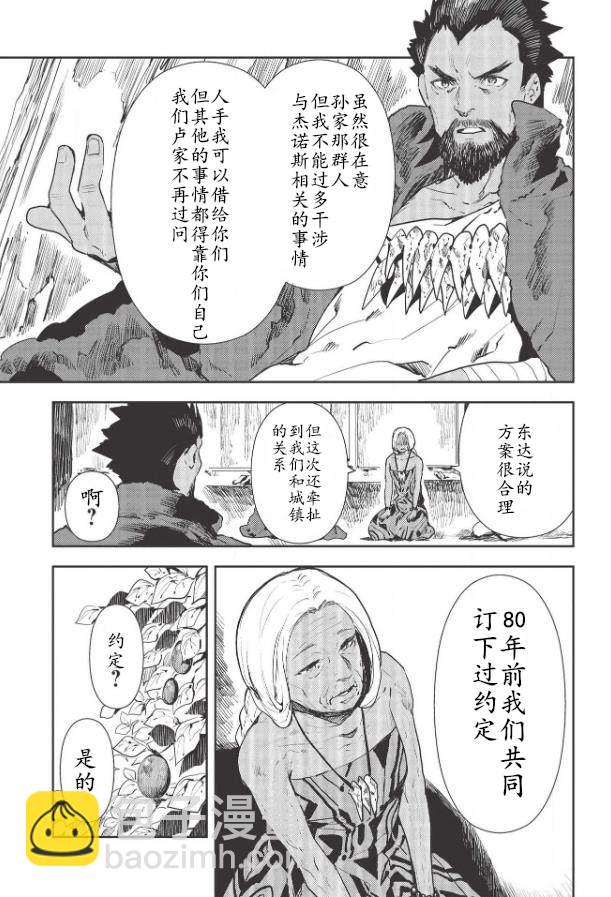 🍜异世界料理道 第30话 第7页