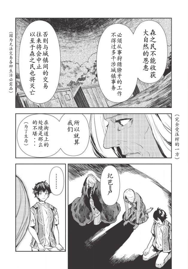 🍜异世界料理道 第30话 第8页