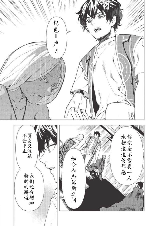 🍜异世界料理道 第30话 第9页