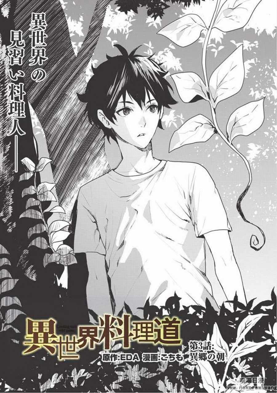 🍜异世界料理道 第3话 第1页