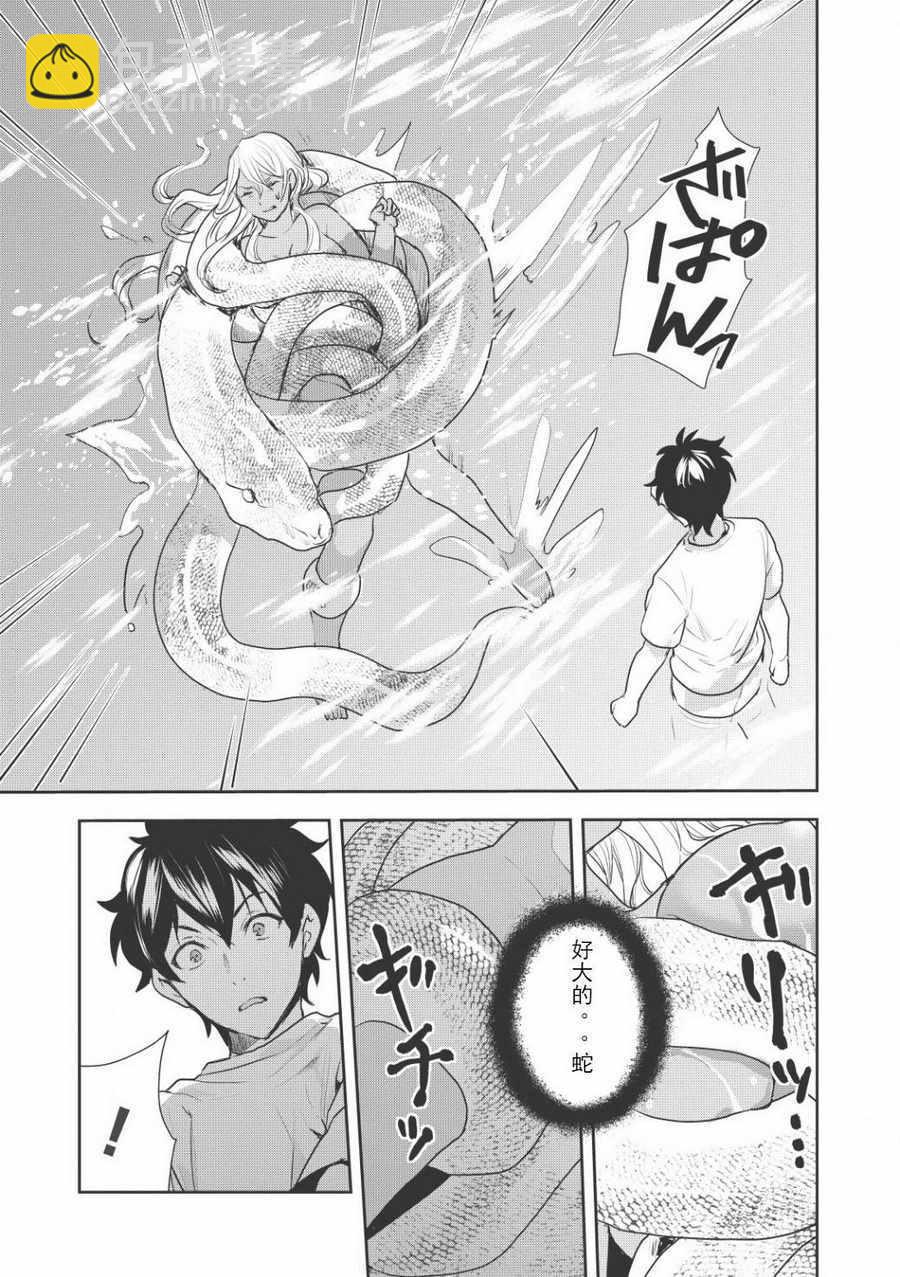 🍜异世界料理道 第3话 第11页