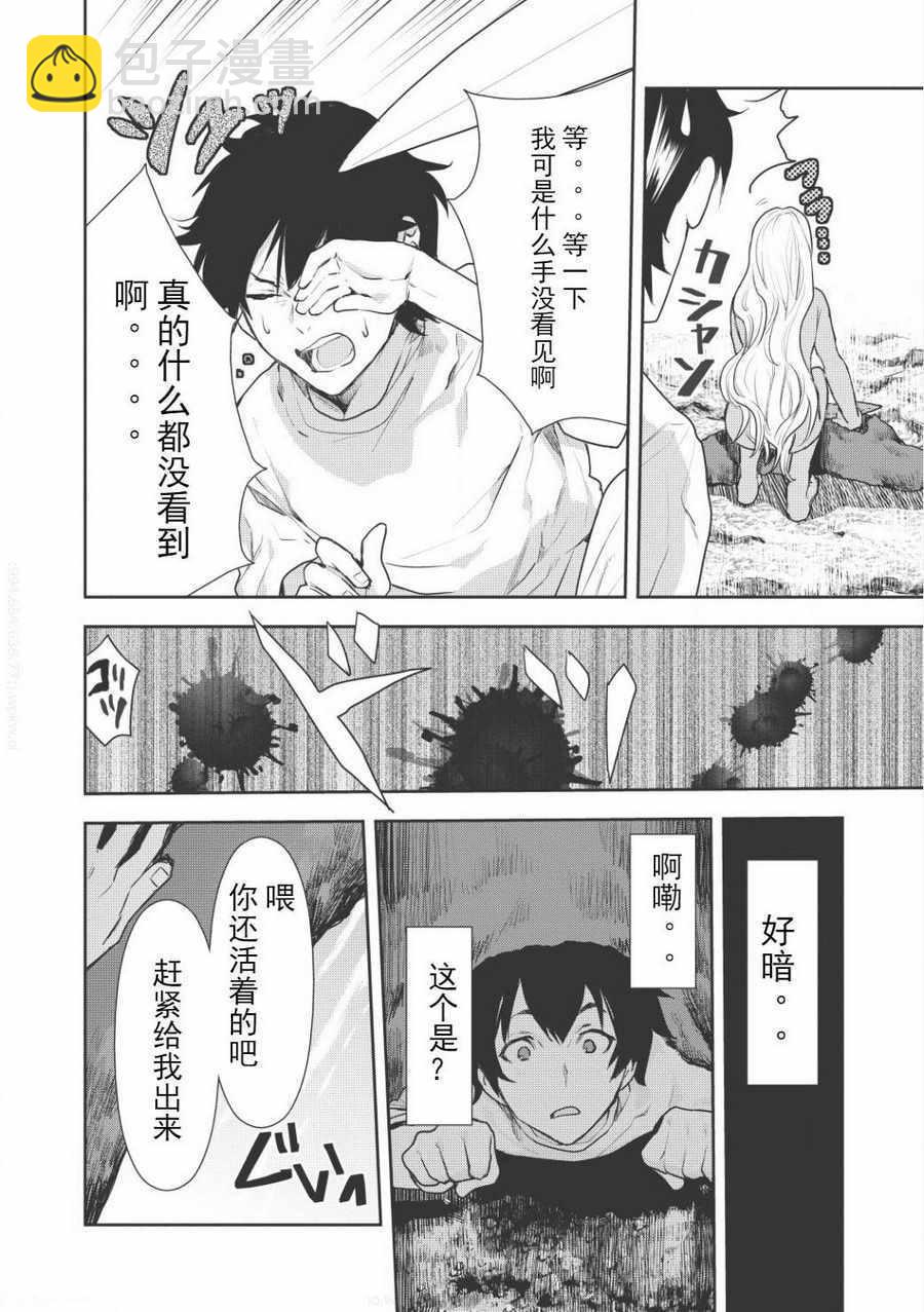 🍜异世界料理道 第3话 第16页