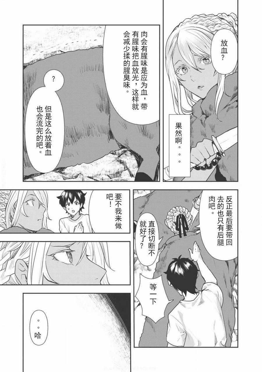 🍜异世界料理道 第3话 第19页