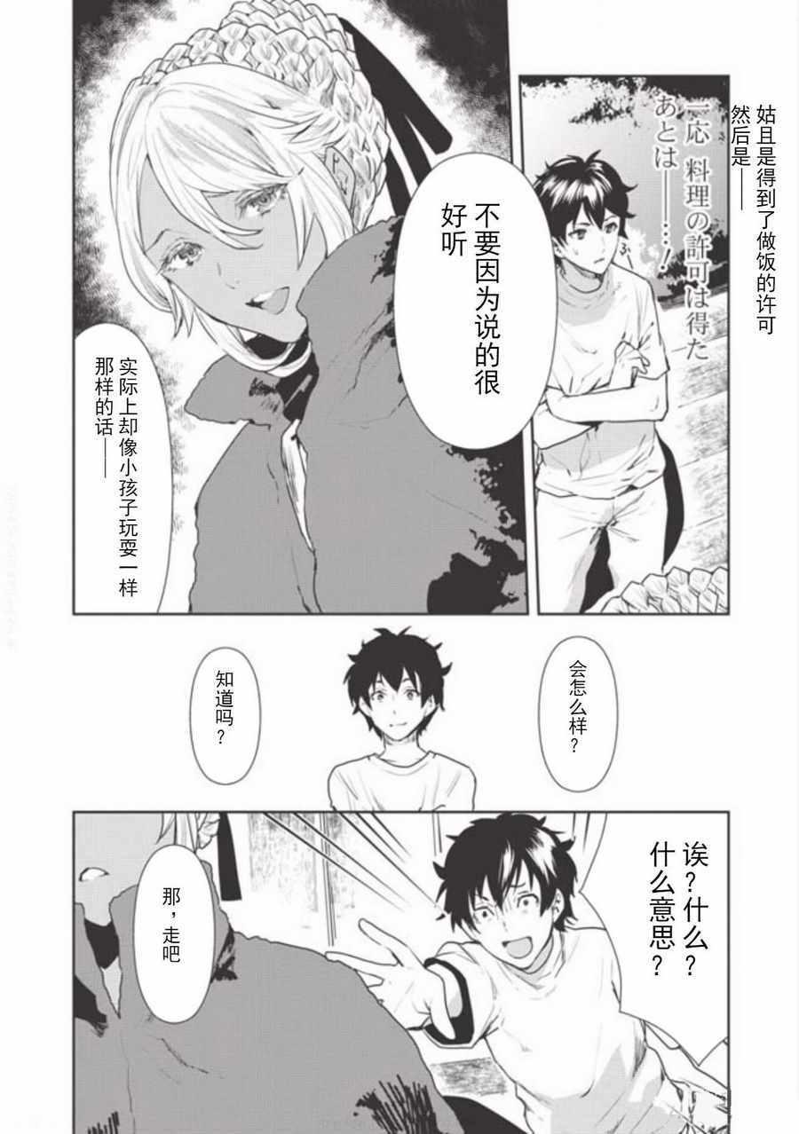 🍜异世界料理道 第3话 第2页