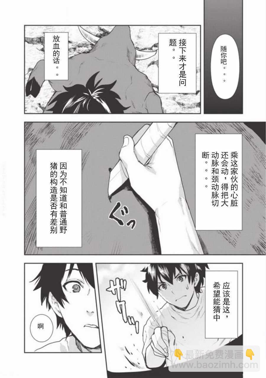🍜异世界料理道 第3话 第20页