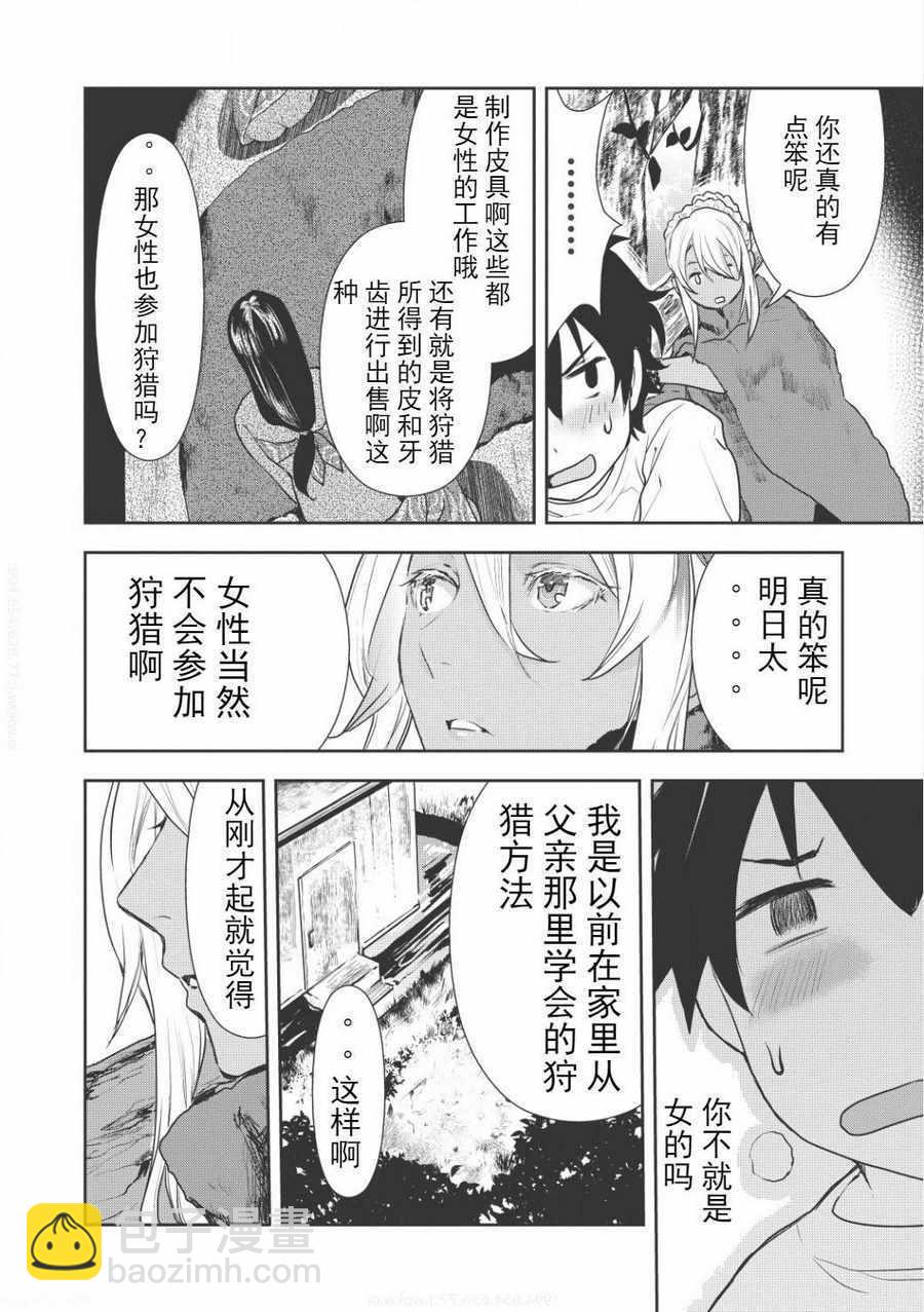 🍜异世界料理道 第3话 第24页